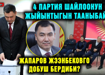 ЖАНЫЛЫКТАР. “Бүтүн Кыргызстан” өтпөй, “Эл Үмүтү” өттүбү? Шайлоонун жаңыланган жыйынтыгы
