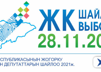 Бирдиктүү шайлоо округу боюнча саат 14:00гө карата 16,27 пайыз шайлоочу добуш берди