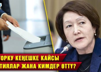 Жогорку Кеңешке кайсы партиялар жана кимдер өттү? (видео, 1-бөлүк)