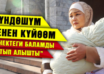 “Күндөшүм баламды талашып, мени сабап койду” дейт 35 жаштагы келин