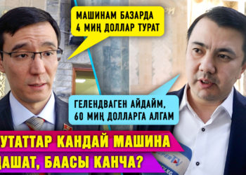 Оң рулдуу унааларды Кыргызстанга кайра алып кирүүнү колдойсузбу? Депутаттардын пикири #Собол_тайм