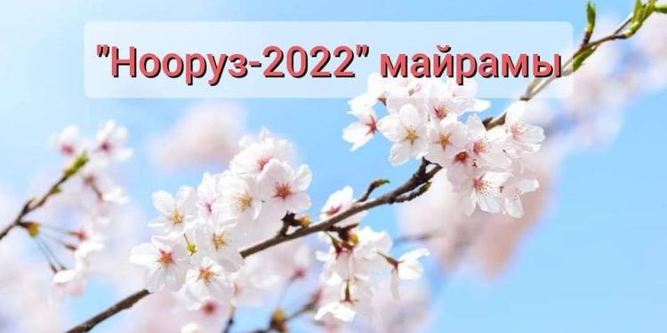 1 тонна сүмөлөктөн тышкары Баткенде Нооруз кандай майрамдалат? Программа