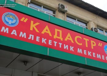 «Кадастр» 24 миллион сомдук жерди мыйзамсыз түрдө менчикке каттаган