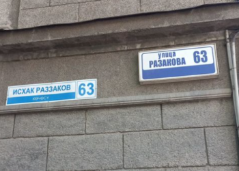 «Разаковбу же Раззаковбу?». Бишкекте тактага жазылган көчөнүн аталышы талкууда