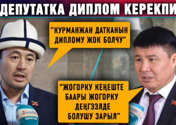 Эл өкүлү жогорку билимдүү болушу керекпи? Депутаттар эки жаатка бөлүнүштү #Собол_тайм