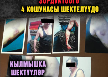 ЖАҢЫЛЫКТАР. Нарында эркек кишини зордуктоого 4 кошунасы шектелүүдө. Кылмышка шектүүлөр кармала элек