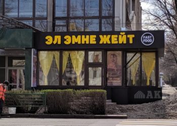 «Эл эмне жейт» кафесинин тамагына уулангандар ооруканадан чыкты