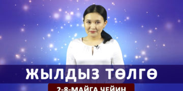 Жылдыз төлгө. 2-майдан 8-майга чейин