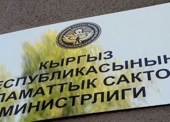 Саламаттыкты сактоо министринин жаңы орун басарлары дайындалды