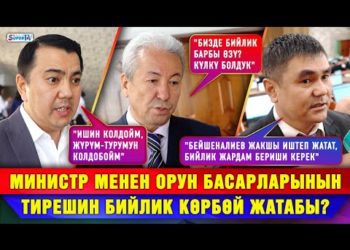 Алымкадыр Бейшеналиев кетиши керекпи, же анын орун басарларыбы? Депутаттардын позициясы #Собол_тайм