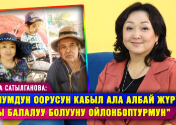 “Уулумдун оорусун кабыл албай жүрүп, дагы балалуу болууну ойлонбоптурмун” дейт Венера Сатылганова