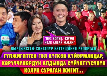 “Нес болуп, өзүмө келе албай жатам”. Жигит футбол учурунда сүйүктүүсүнүн колун сурады