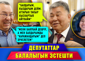 Депутаттар балалыгын эстешти. Аларды кандай эркелетишчү жана балдарын кандай майрамдатышат? #Собол_тайм