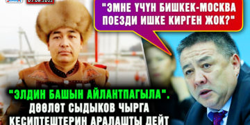 ЖАҢЫЛЫКТАР. «Элдин башын айлантпагыла». Дөөлөт Сыдыков чырга кесиптештерин аралашты дейт