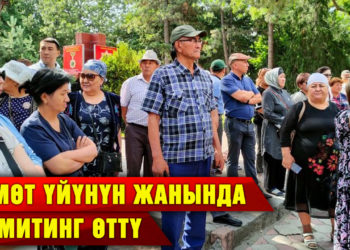 Өкмөт үйүнүн жанында үч митинг өттү