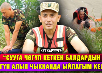 Сууга чөгүп баратканда эмне кылуу керек? Куткаруучудан кеңеш
