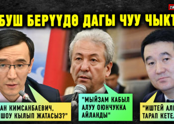 ЖАҢЫЛЫКТАР. Добуш берүүдө дагы чуу чыкты! Алиев: «Адахан Кимсанбаевич, эмне шоу кылып жатасыз?»