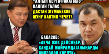 ЖАҢЫЛЫКТАР. Бакасов: «Акча жок дейсиңер, кандай майрамдаганыңарды видеодон көрдүк»