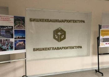 УКМК: “Бишкек башкы архитектура” мекемесинин мурдагы жетекчиси кармалды