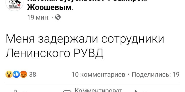 Экс-депутат Равшан Жээнбеков кармалганын билдирди