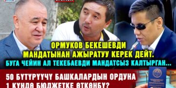 ЖАҢЫЛЫКТАР. 50 бүтүрүүчү башкалардын ордуна 1 күндө бюджетке өткөнбү?