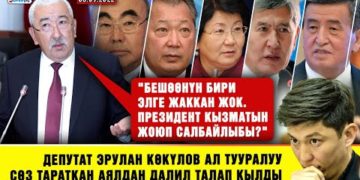 ЖАҢЫЛЫКТАР. Масалиев: «Президент кызматын жоюп салбайлыбы?» / Кокулов далил талап кылды