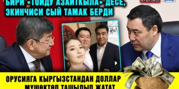 ЖАҢЫЛЫКТАР. «Мугалимдер колуна 70 миң сом алууда. Эл мындай акчаны көргөн эмес» дейт Жапаров