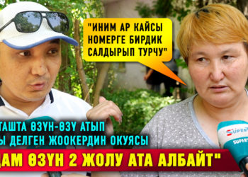 «Адам өзүн 2 жолу ата албайт» дейт каза болгон жоокердин таежеси