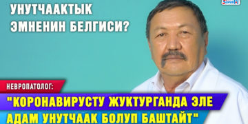 «Көбүнчө кара жумушта иштегендер унутчаак болушат»I Невропатолог