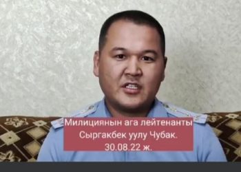 «Аялы менен уулун сабаган». Милиция куугунтукталып жатканын айткан Сыргабек уулу Чубак боюнча маалымат таратты