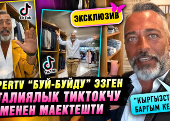 Эксклюзив! SUPERTV “Буй буйду” эзген италиялык тиктокчу менен маектешти |“Кыргызстанга баргым келет”