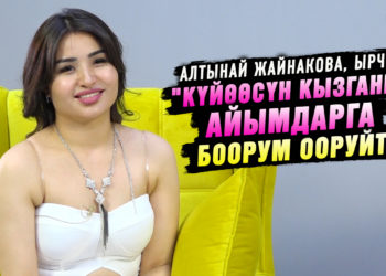 «Күйөөсүн кызганган айымдарга боорум ооруйт» дейт ырчы Алтынай Жайнакова