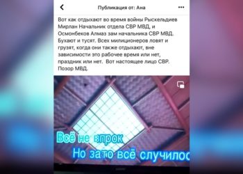 Чек арада атышуу болуп жатканда ИИМдин кызматкерлери караокеде эс алып жүрүшкөнбү? Кызматтык текшерүү башталды