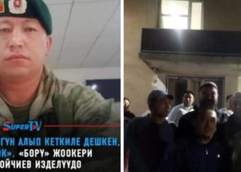Каза болду делинип, бирок сөөгү табылбай, изделип жаткан «Бөрү» жоокери Жамал Тойчиев аман-эсен табылды