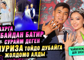 «Мамилебиз сууп баратканда дароо чечишип алабыз» дейт блогер Медер Нуркадыров