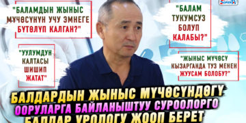 “Балам тукумсуз болуп калабы?” Балдардын жыныс мүчөсүнө байланышуу оорулар тууралуу адис айтып берет