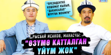 «Шакиртим кыйналбасын деп, мага берилген үйдү ага тапшырдым» дейт манасчы Рысбай Исаков