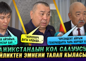 Тажикстандын кол салуусу: бийликтен эмнени талап кыласыз? Депутаттардын жообу