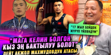 «Мага келин болгон кыз эң бактылуу болот» дейт Акжол Махмудовдун атасы