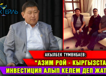 Президенттин кудасы «бомба» жарабы? «Садыр Жапаров да, эл да билиши керек» дейт ал #Саясий_коктейль