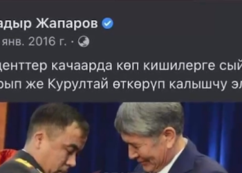 «Президенттер качарда эле сыйлык тапшырып калат». Садыр Жапаров Фейсбуктагы постуна түшүндүрмө берди