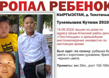 Чүйдө 12 жаштагы Кутман Тулемышев 9 күндөн бери дайынсыз болуп жатат