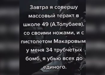 «Хайп үчүн». Бишкекте мектепте теракт жасайм деген адам окуучу экендиги аныкталды