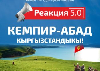 Саат 14:00гө карата Кемпир-Абад маселеси боюнча кармалгандар тууралуу маалымат