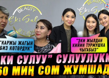 «Жүрөгүбүз бош, эки жылдан кийин турмушка чыгабыз» дейт блогерлер