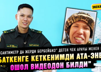 “Бир сантиметр да жерди бербейбиз” деген чек арачы менен маек