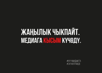 Тилектештик акциясы: SEREP MEDIA, SuperTV саат 12:00гө чейин жаңылык берүүнү токтотот