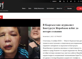 Журналисттерди коргоо комитети SuperTV’нын кабарчысынын сабалышы боюнча бийликке кайрылды