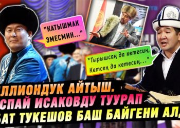 Рысбай Исаковду туурап Кубат Тукешов баш байгени алды|Миллиондук айтыштан репортаж