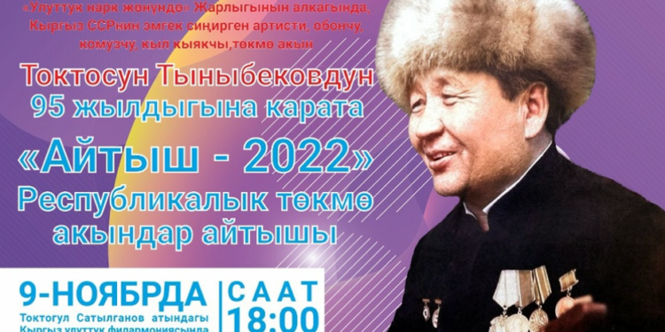 «Баш байге 1 миллион сом». Бишкекте төкмө акындар айтышы өтөт